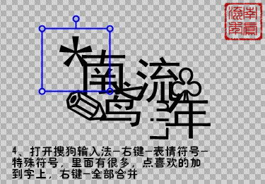 简单易学的封面字教程