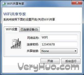 wifi共享专家下载