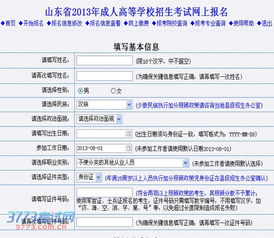山东省2013年成人高考考试网上报名入口