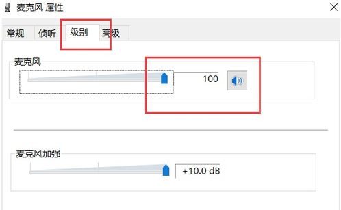 win10电脑显示麦克风没有声音怎么办