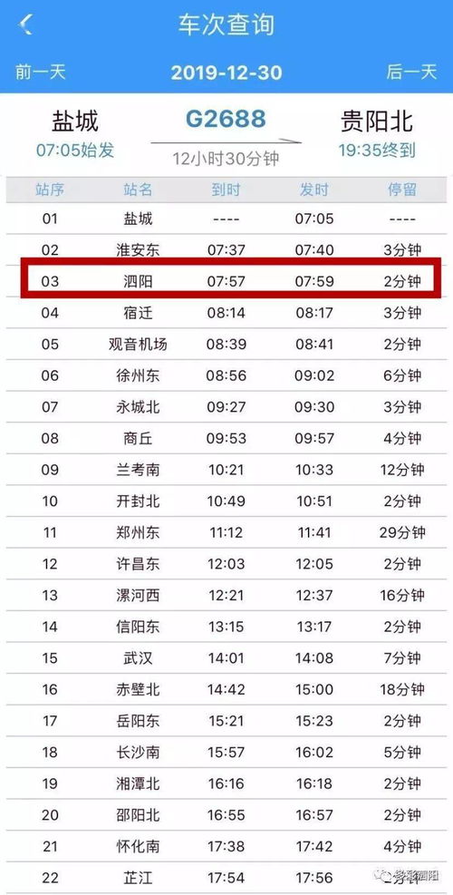 12月30日开始,泗阳开通北京 上海 西安 重庆 杭州 苏州 南京 的高铁