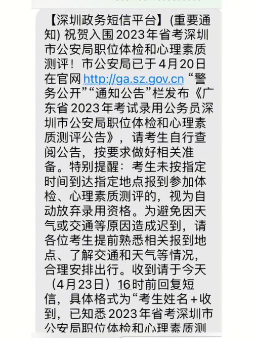 职业考试分享 深圳公安进了体检 