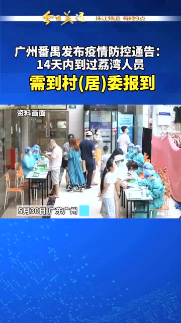 广州番禺区疫情防控,洛溪地铁站到洛溪防疫站怎么走