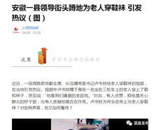 头条 人民网 凤凰网 决策杂志等多家媒体聚焦 乡镇书记 蹲下的一刻,走进百姓心里的 网红