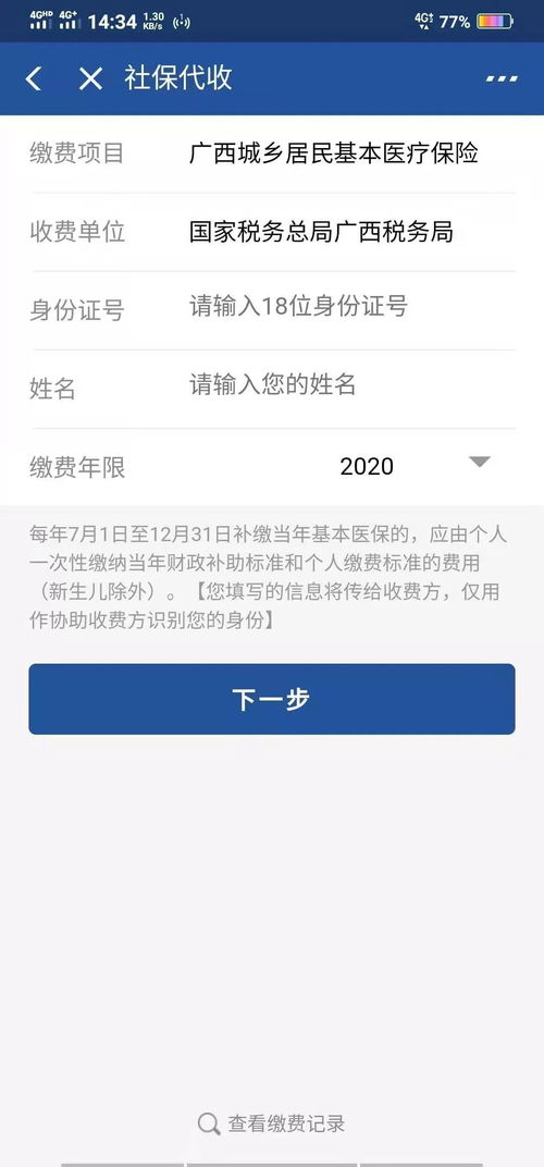 钦州市区联社暂停柜面代收社保费业务公告