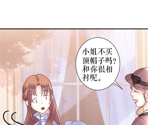 我的控梦男友 偷听 爱奇艺漫画 