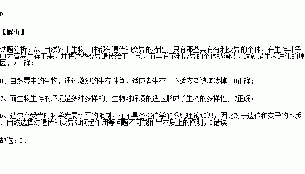 达尔文自然选择学说未能解释的是