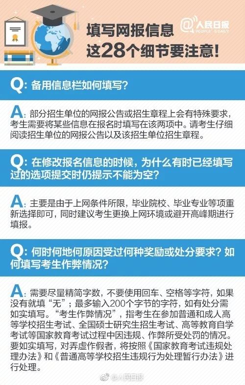 山东重户查学历，这些细节你注意到了吗？