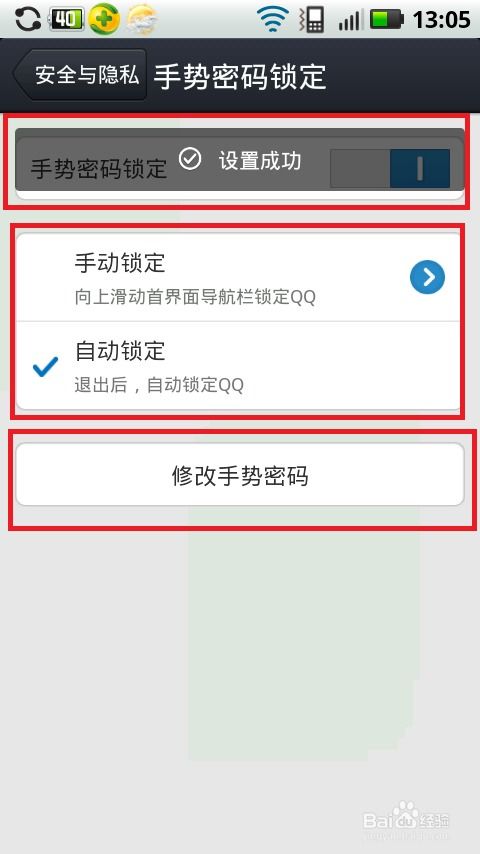 怎么设置手机QQ手势密码锁定 