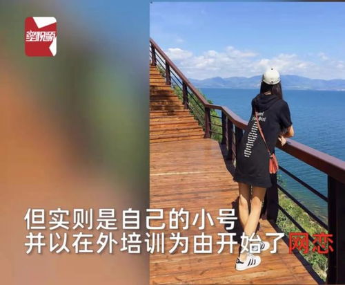 女子寻求刺激,网恋同事儿子,结果又是被骗钱又是被骗爱