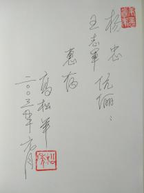 诗画缘 吴声古代诗意画欣赏 签名本