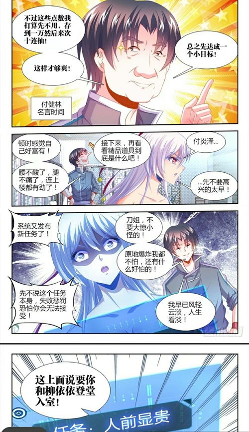 食色大陆漫画,食色大陆小说哪里看-第3张图片