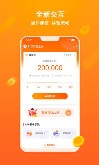 杭银消费金融APP在哪里下啊？