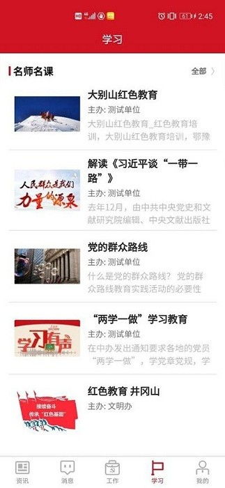 湘直党建工作管理平台下载 湘直党建app下载v1.0.2 安卓版 安粉丝手游网 