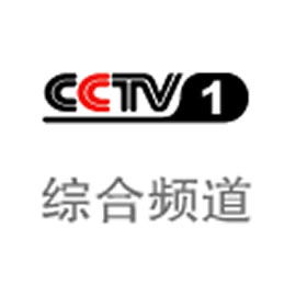 电视直播网络在线观看cctv1,中央一台在线直播电视高清直播
