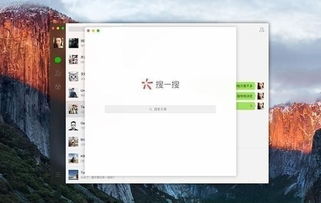 微信mac版下载
