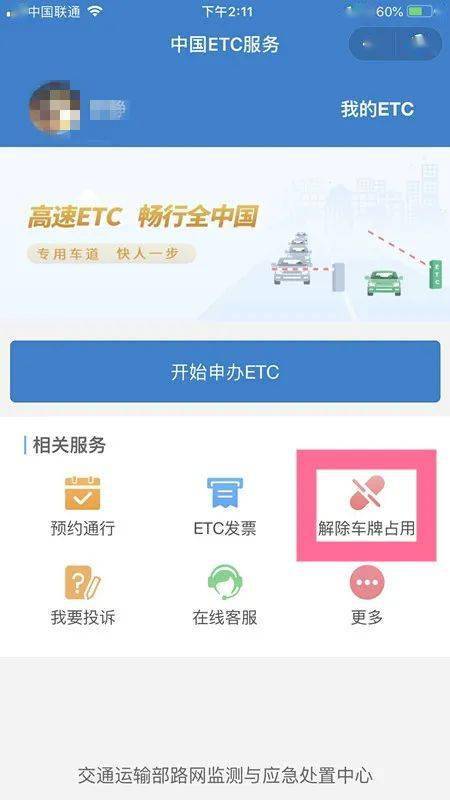 etc自动扣费失败怎么在app上解决(etc停车场收费系统app)