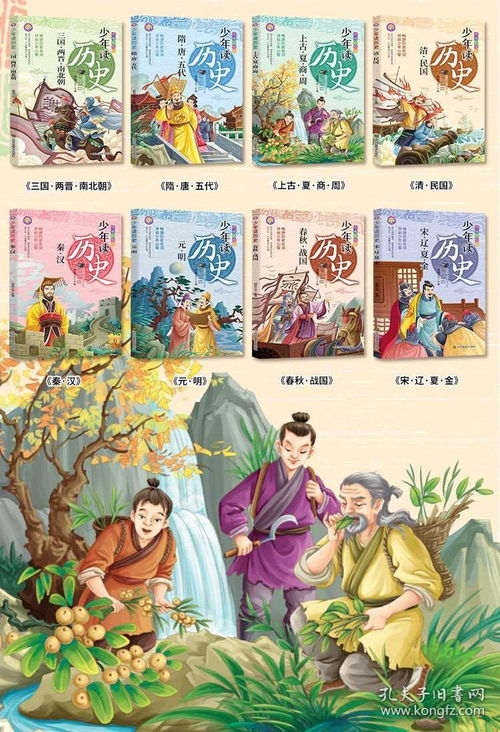 少年读历史正版全套8册小学生版写给儿童的中国历史故事青少年版