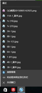 win10任务右键显示最近文件夹