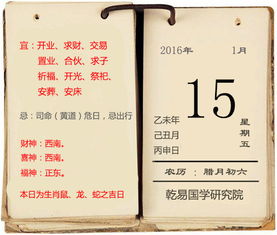 李计忠大师解每日一运 2016年1月15日运势