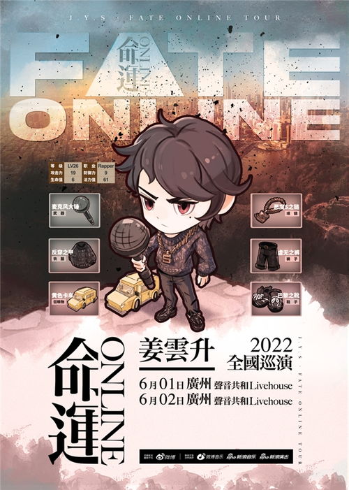 姜云升2022个人巡演 命运Online 首站广州连演两天场场爆满 