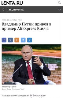 普京三天两赞阿里巴巴 称其正加速俄罗斯电商发展