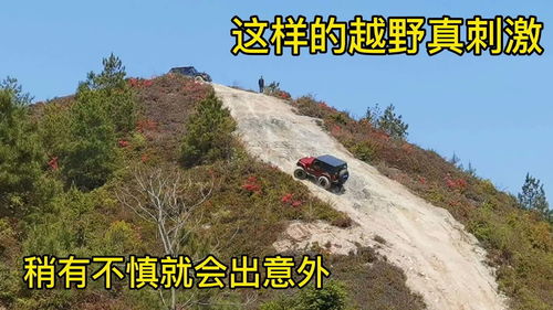 这里满山遍野都是越野路线,稍有不慎就会出意外,各种难度很刺激 