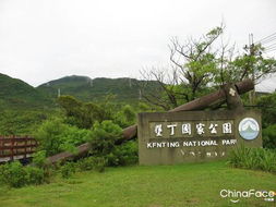 垦丁公园,垦丁公园：台湾南部的自然宝藏