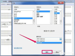 Win7文本文档乱码怎么解决 Win7文本文档乱码的解决方法 