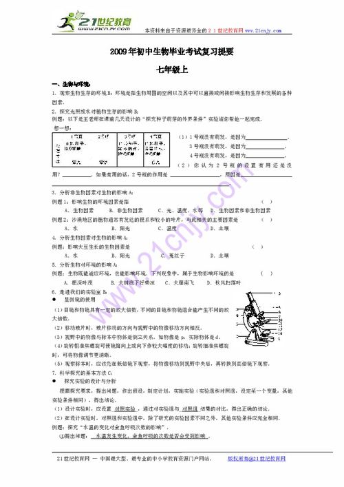 初中生物毕业考试迎考论文