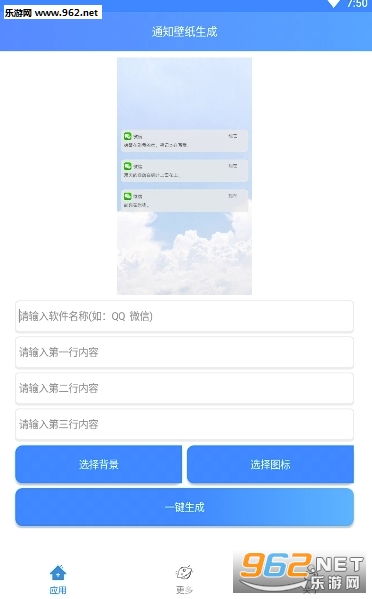 消息通知壁纸生成app下载 通知壁纸生成软件下载v1.0 乐游网安卓下载 