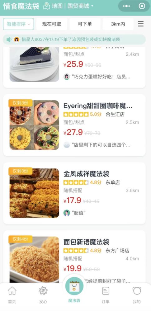 上海剩菜盲盒app叫什么
