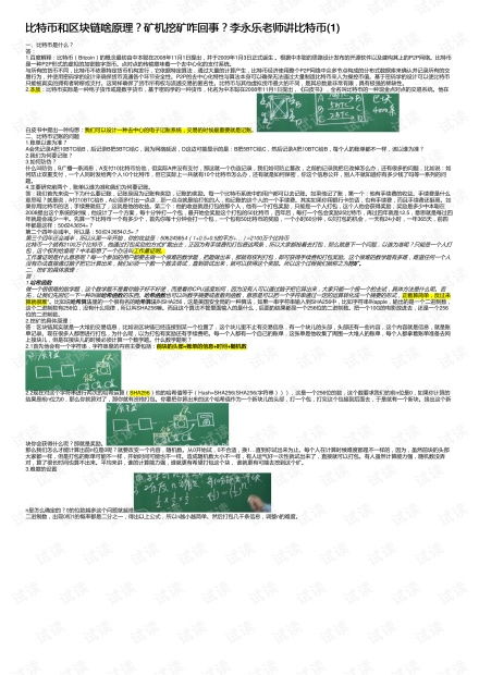 李永乐比特币矿机,比特币矿机哪个牌子好 李永乐比特币矿机,比特币矿机哪个牌子好 快讯