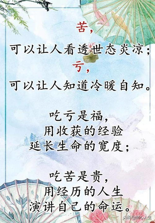 吃亏是福,吃苦是贵