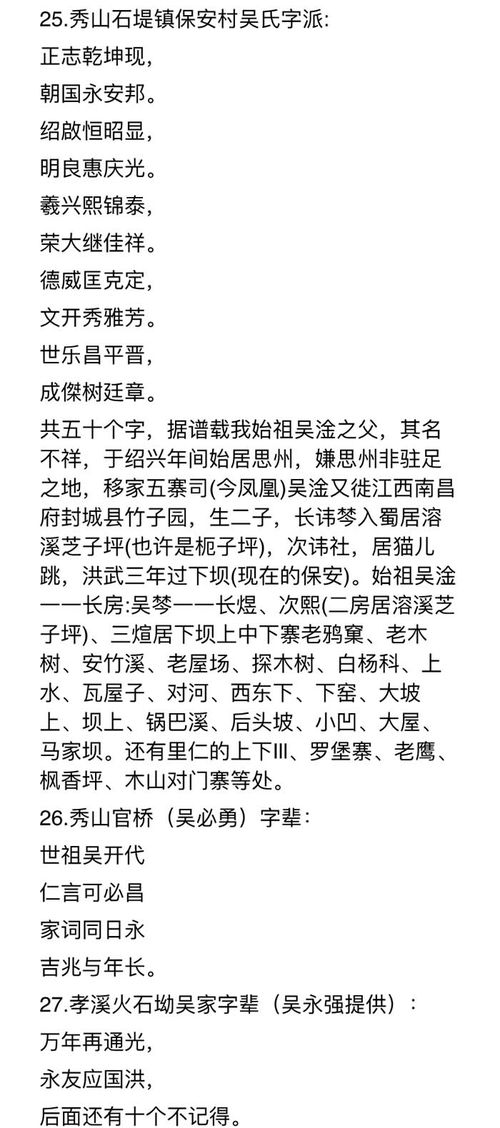 重庆秀山吴氏字辈