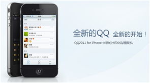 安卓手机qq2011(QQ取消iPhone在线功能：苹果装逼11年的特权没了)