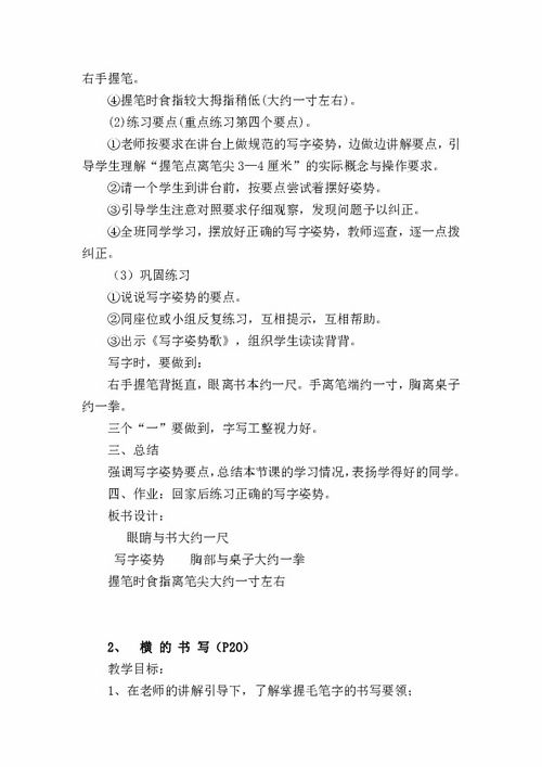 毛笔教学教案 毛笔教学教案 应用