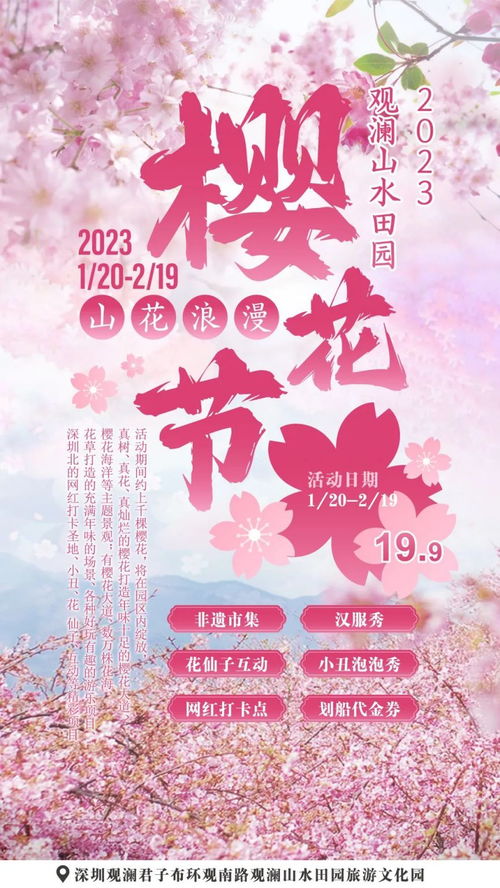 2023深圳春节去哪玩比较好 热门活动推荐 