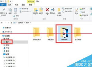 win10系统截图后保存在哪里设置