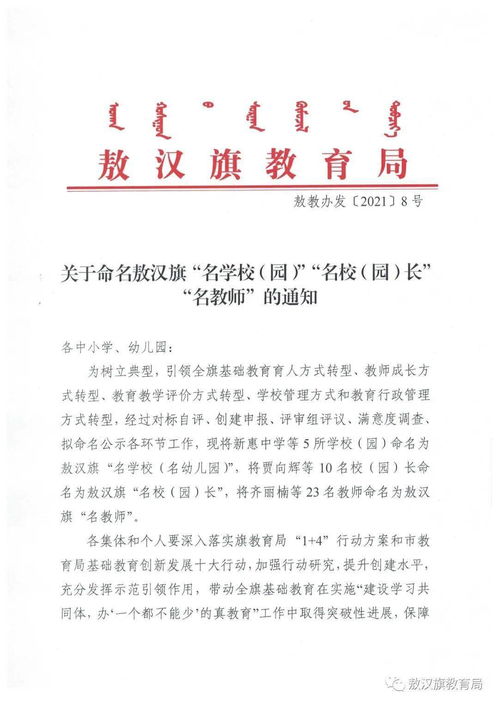 关于命名敖汉旗 名学校 园 名校 园 长 名教师 的通知