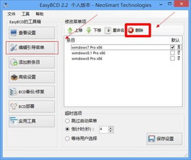 重置了win10引导项多了一个怎么去除