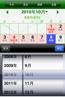 iPhone日期显示补充 万年历 黄历 