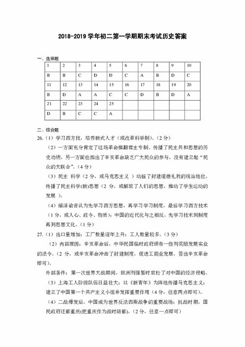 广东省中山市2018 1019学年八年级上学期历史期末试卷 图片版 含答案 