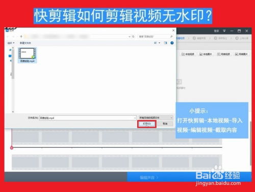 快剪辑怎样编辑出无水印视频 
