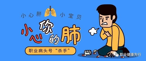 职业病防治法 宣传周 尘肺病的预防 八字方针