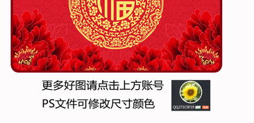 婚庆门垫新娘进门喜字脚垫新年福字牡丹地垫图片素材 效果图下载 中式地垫大全 编号 19039589 