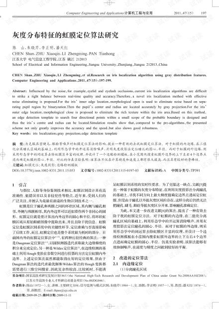 论文研究 基于边缘检测的雨刷片测试图像特征提取.pdf