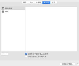 macOS使用技巧 如何设置一键切换输入法
