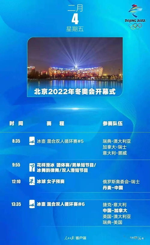 2022北京冬奥会赛程表,北京冬奥会开幕时间是何时?