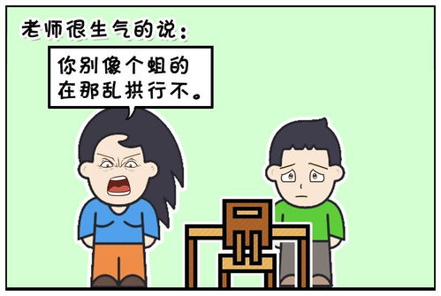 恶搞漫画 把老师惹生气的熊孩子